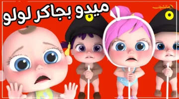 وداعًا للتشويش.. استقبل تردد قناة وناسة بيبي 2025 الجديد بجودة HD ولا تفوت مغامرات لولو في المدرسة 1